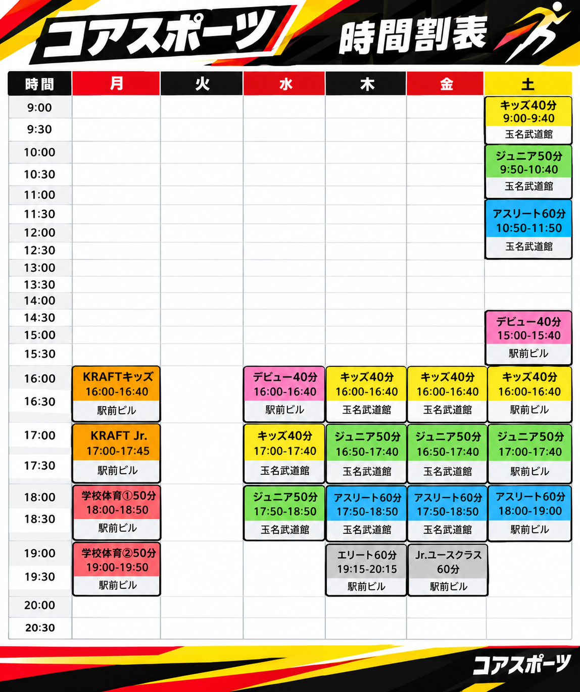 時間割